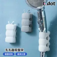 在飛比找momo購物網優惠-【E.dot】可愛毛毛蟲吸盤式蓮蓬頭架