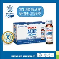在飛比找樂天市場購物網優惠-❄【雪印】MBP飲品50ml (10瓶/盒)❄ 機能性蛋白質