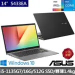 █小陳3C█ ASUS 華碩 S433EA-0098G1135G7 搖滾黑 (福利品) S433EA S433