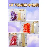 在飛比找蝦皮購物優惠-DIY棉花糖串 棉花糖蝴蝶結包裝套組 棉花糖包裝配件  (1