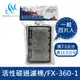 【水之樂】 FX-360-1 活性碳過濾棉(4入)