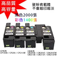 在飛比找蝦皮購物優惠-FujiXerox 碳粉 CP105B CM215B cm2