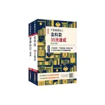 2024不動產經紀人考前衝刺(速成+題庫)套書【送《高效分配學習法》，由名師林強