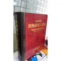 在飛比找蝦皮購物優惠-《英漢對照萬物圖解大詞典》ISBN:9622580742│讀