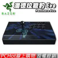 在飛比找蝦皮商城優惠-RAZER 雷蛇 Panthera Evo Arcade 潘