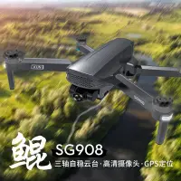 在飛比找Yahoo!奇摩拍賣優惠-ZLL 鯤 SG908 GPS無人機三軸無刷4K航拍高清飛行