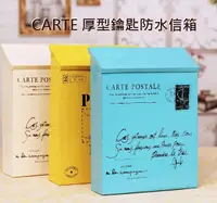 在飛比找Yahoo奇摩購物中心優惠-CARTE厚型鑰匙 帝芬妮藍 防水信箱 鄉村風 馬卡龍 郵件