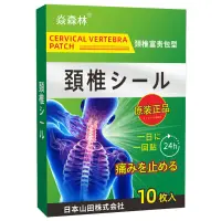 在飛比找蝦皮購物優惠-日本頸椎貼 富貴包 肩頸熱敷 富貴包矯正 頸椎酸痛 頸椎痛 