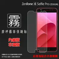 在飛比找樂天市場購物網優惠-霧面螢幕保護貼 ASUS ZenFone 4 Selfie 