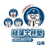 在飛比找蝦皮商城優惠-Q哥 硅藻土吸水杯墊 獨家設計 珪藻土 杯墊 飲料杯墊 皂墊