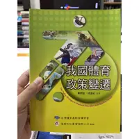 在飛比找蝦皮購物優惠-「755A-1」我國體育政策變遷。劉照金。華都文化