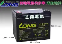 在飛比找Yahoo!奇摩拍賣優惠-☼ 台中苙翔電池 ►臺灣廣隆 LONG U1-36NE (U