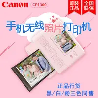 在飛比找樂天市場購物網優惠-打印機 佳能(Canon)CP1300便攜式照片打印機熱升華