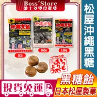 在飛比找蝦皮購物優惠-波士多 松屋 沖繩黑糖 360g/1000g 生黑飴 沖繩黑