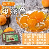 在飛比找PChome24h購物優惠-【SF】寒天桂圓紅棗珊瑚草海燕窩300g