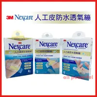 在飛比找蝦皮購物優惠-3M Nexcare 3M人工皮防水透氣繃 (滅菌) 4片/
