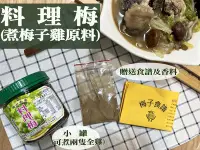 在飛比找Yahoo!奇摩拍賣優惠-60年老店-正宗牌蜜餞(梅子)：【料理梅(大罐)】~~玻璃罐