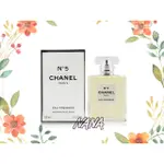 CHANEL香奈兒 N°5淡香精 低調奢華版 50ML~NANA實拍二店