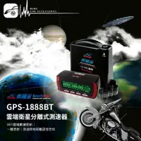 在飛比找樂天市場購物網優惠-【299超取免運】BuBu車用品│南極星 星鑽GPS-188