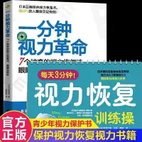 在飛比找Yahoo!奇摩拍賣優惠-正版 每天三分鐘視力恢復訓練操 活化眼球緩解疲勞眼科學視覺訓