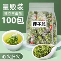 在飛比找蝦皮購物優惠-【推薦茶包】正品蓮子芯茶泡水蓮子芯幹貨中藥材清熱特級蓮子心茶