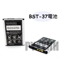 在飛比找Yahoo!奇摩拍賣優惠-BST37 電池 BST-37 W350i/W550i/W6