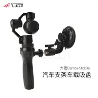 在飛比找樂天市場購物網優惠-dji大疆Osmo+Mobile車載組件靈眸汽車支架 吸盤底