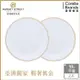 【美國康寧 CORELLE】金緻奢華10吋平盤－2入組