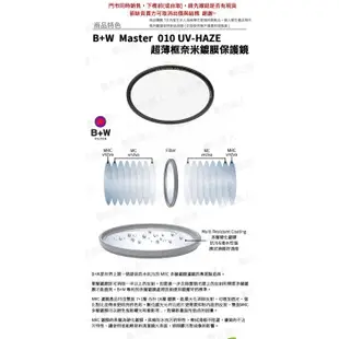B+W Master UV HAZE 010 95mm MRC Nano 多層鍍膜保護鏡／XS-PRO新款 數位達人