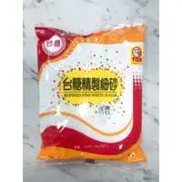 在飛比找蝦皮購物優惠-【夯胖²】台糖精製細砂糖1kg/500g（原裝）