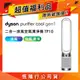 【超值福利品】Dyson TP10 Purifier Cool Gen1 二合一涼風空氣清淨機