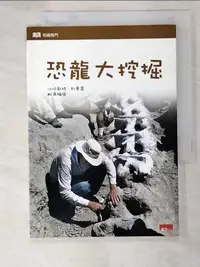 在飛比找蝦皮購物優惠-恐龍大挖掘_依斯特．利普雷,  吳梅瑛【T3／雜誌期刊_IR