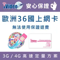 在飛比找蝦皮商城優惠-iVideo 歐洲上網卡 SIM卡 30天 現貨 蝦皮直送