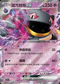 在飛比找有閑購物優惠-【CardMaster】寶可夢 PTCG 紫 詛咒娃娃ex 