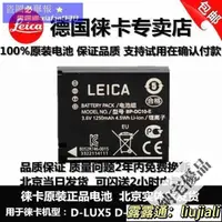 在飛比找露天拍賣優惠-leica徠卡D-lux5 6原裝電池萊卡BP-DC10-E