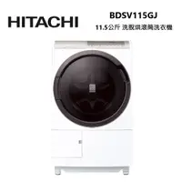 在飛比找蝦皮商城優惠-HITACHI 日立 BDSV115GJ 日本製 11.5公