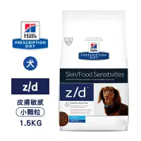 在飛比找博客來優惠-希爾思 Hills 犬用 z/d 皮膚/食物敏感 1.5KG