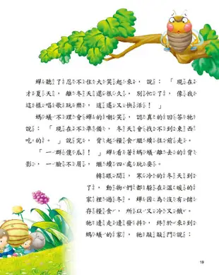 伊索寓言故事集