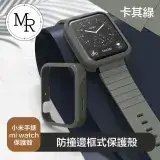 在飛比找遠傳friDay購物精選優惠-MR 小米手錶 mi watch 防撞邊框式保護殼 卡其綠