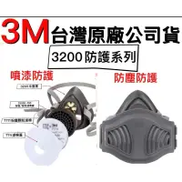 在飛比找蝦皮購物優惠-含稅 蝦皮代開發票 3M-3200防塵面具 3m 3200 