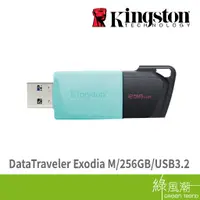 在飛比找蝦皮商城優惠-Kingston 金士頓 DataTraveler Exod