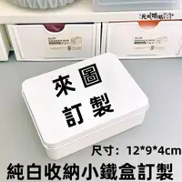 在飛比找蝦皮購物優惠-客製化 收納盒 帶蓋收納盒 收藏盒 整理盒 長形收納盒 白色