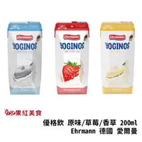 在飛比找蝦皮商城優惠-Ehrmann 德國 愛爾曼 優格飲 200ml 原味 草莓