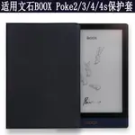 ✌NEW文石保護適用於文石BOOX POKE4 4S POKE2 3閱讀器6寸電子