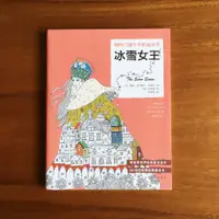 在飛比找蝦皮購物優惠-冰雪女王 製作只屬於你的童話書 著色本 塗色本 成人繪本 童