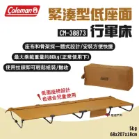 在飛比找momo購物網優惠-【Coleman】緊湊型低座面行軍床(悠遊戶外)