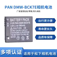 在飛比找蝦皮購物優惠-DMW-BCK7E電池適用於松下DMC-S1 S3 FH2 