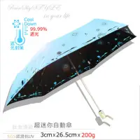 在飛比找momo購物網優惠-【RainSky】夢之旅_超輕降溫-迷你自動傘(抗UV傘防曬