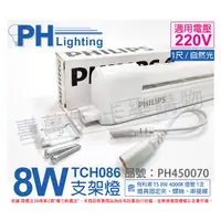 在飛比找蝦皮購物優惠-[喜萬年]含稅 PHILIPS飛利浦 T5 8W 840 2