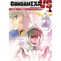 在飛比找金石堂優惠-GUNDAM EXA VS(１)